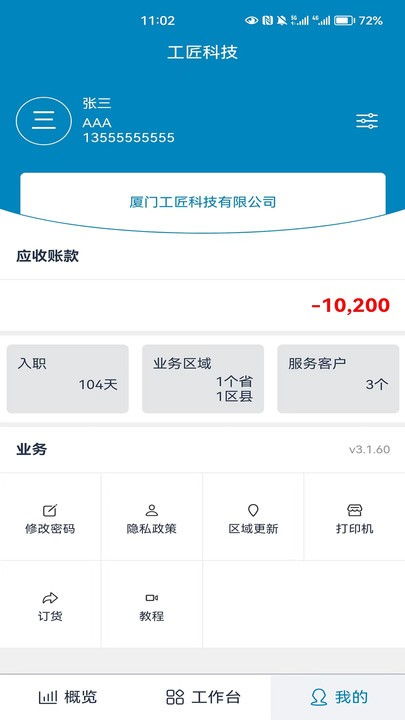 鏡賣眼鏡行業(yè)管理系統(tǒng)手機(jī)版免費(fèi)下載安裝 鏡賣眼鏡行業(yè)管理系統(tǒng)手機(jī)版最新下載 91手游網(wǎng)