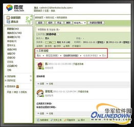 圖度企業(yè)辦公系統(tǒng)打造免費(fèi)協(xié)作辦公管理平臺(tái)