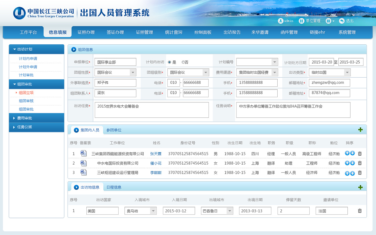 三峽集團(tuán)出國人員管理系統(tǒng)|ui|軟件界面|lukai - 站酷 (zc
