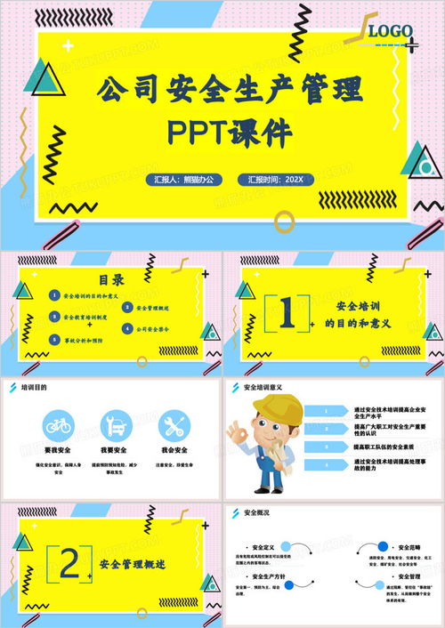 黃色簡約公司安全生產(chǎn)管理ppt模板下載 熊貓辦公