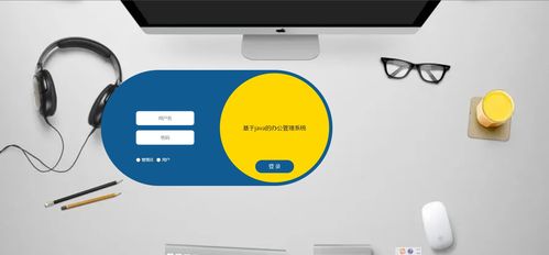jsp ssm人事辦公管理系統(tǒng)
